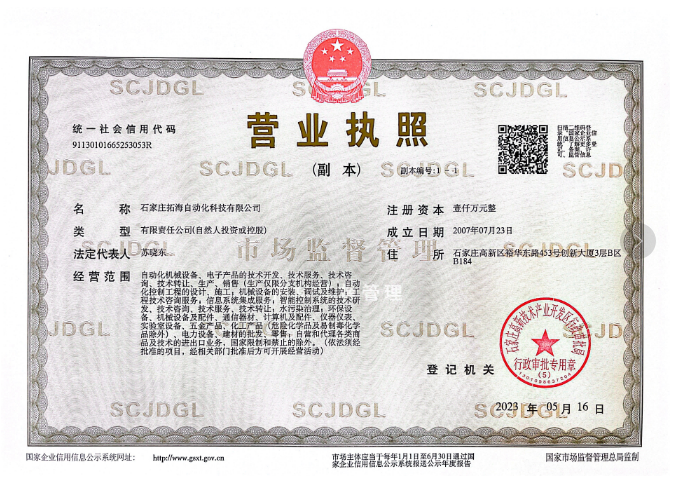 營業執照